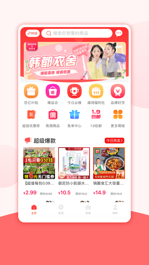 物色好物app v2.3.9