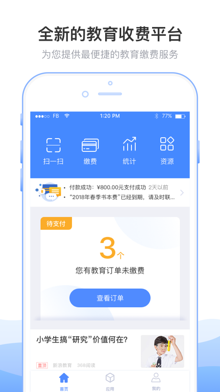 临沂市教育收费管理系统app v5.0.1.00