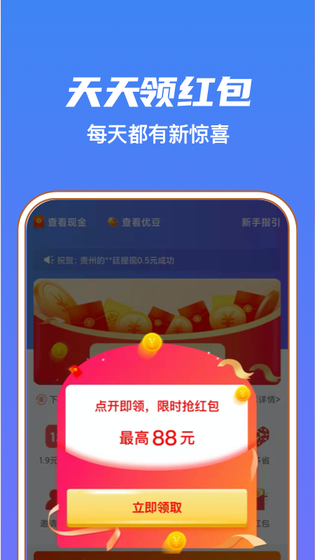 赚优优app v1.2.5