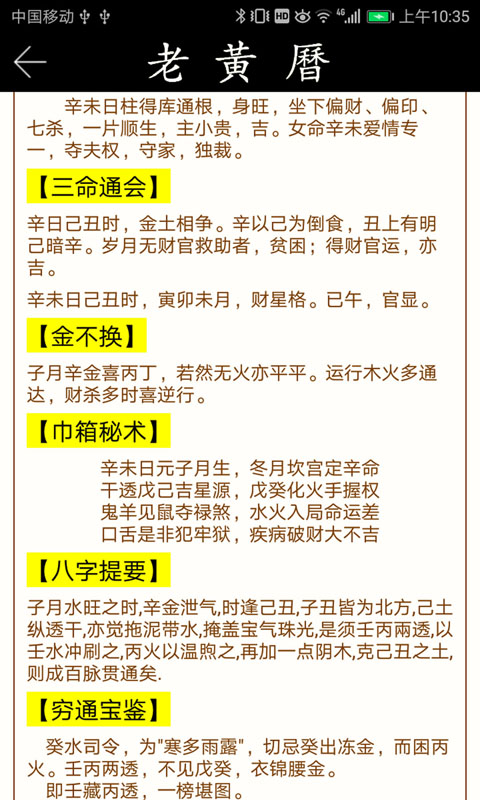 老黄历万年历笃炅柳免费版 v2.2.25