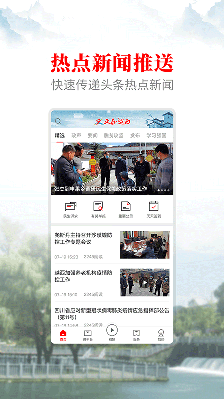 文昌越西APP v3.7.0