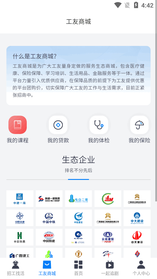 华建通工人app v1.0.3