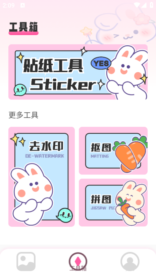 贴纸素材app正版 v2.4.1