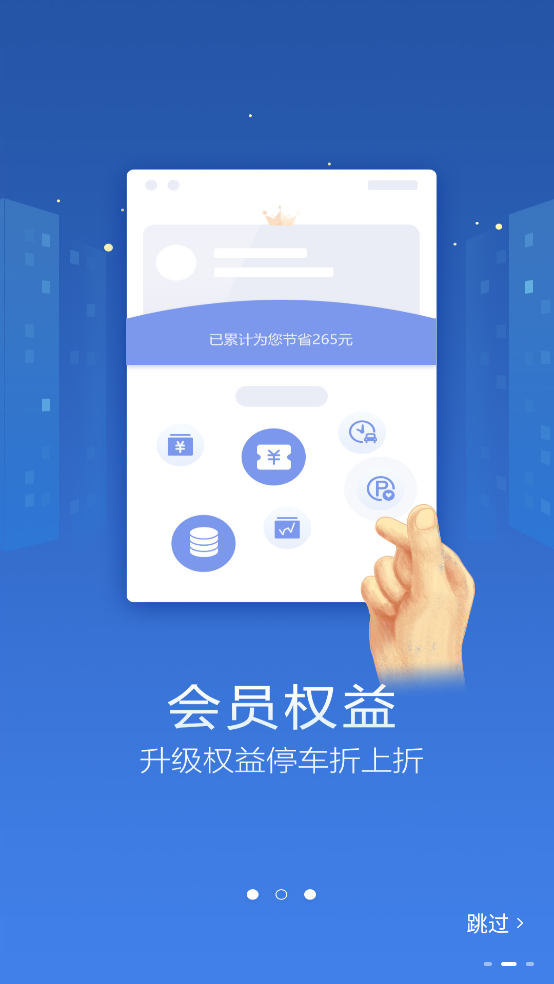 泊安飞停车APP v3.3.1
