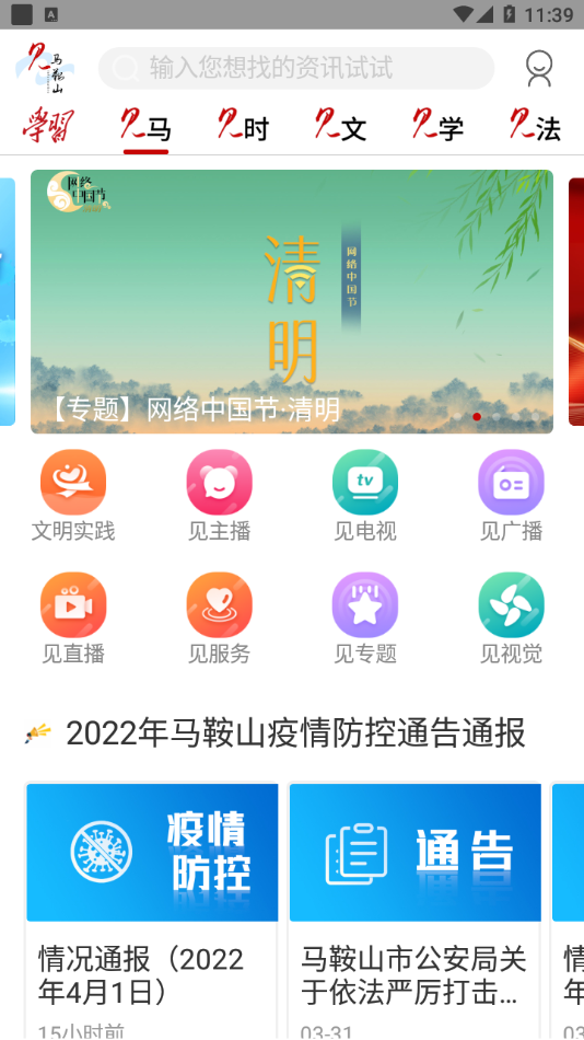 见马鞍山app v3.0.7