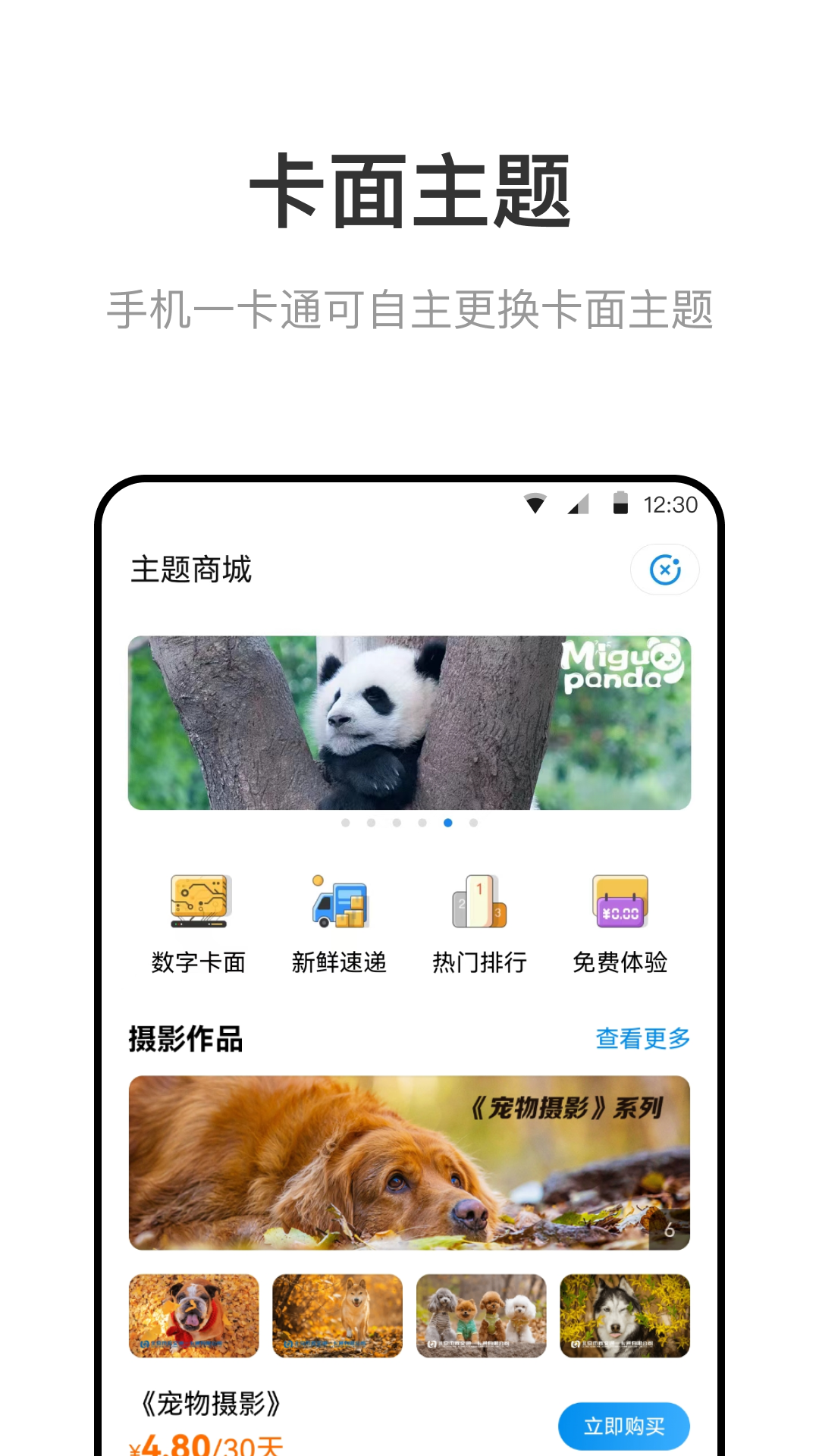 北京一卡通app下载安装 v7.4.0.0