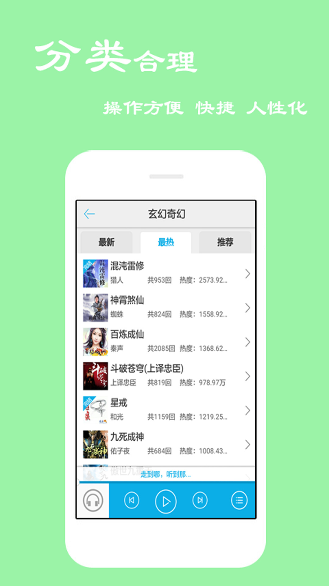 电台听书app v4.0.0.8