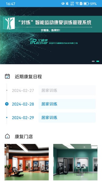 对练康复app v1.1.1285