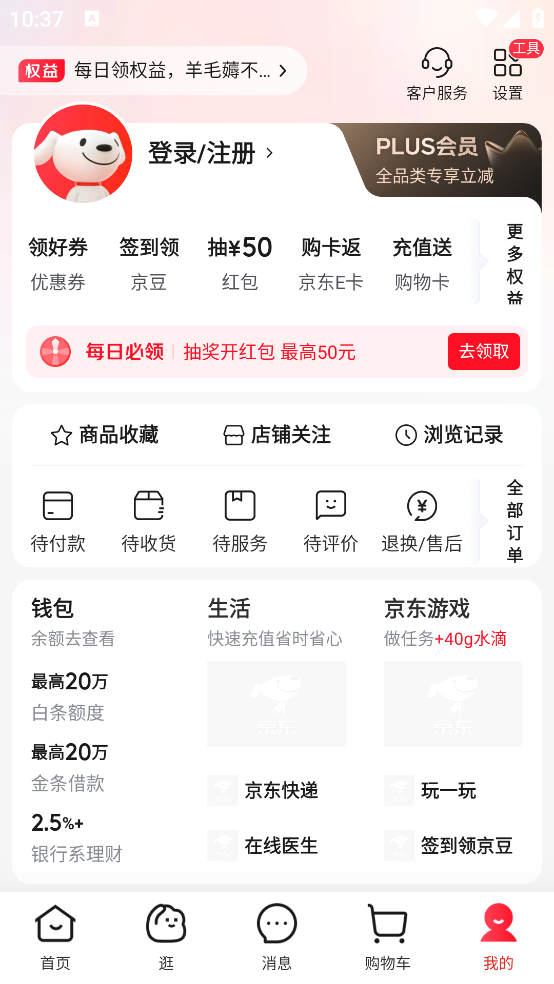京东app官方下载安装手机版安装 v15.5.0