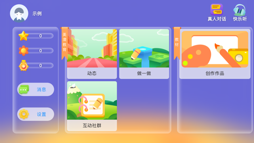 美澳教育app v4.4.9.178699