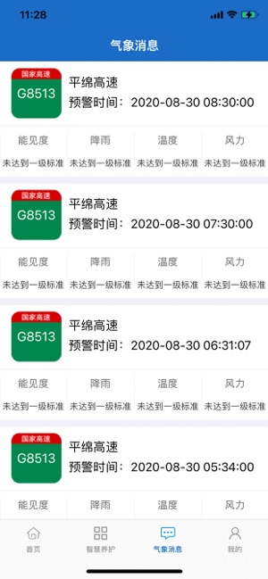 甘肃养护app v1.044