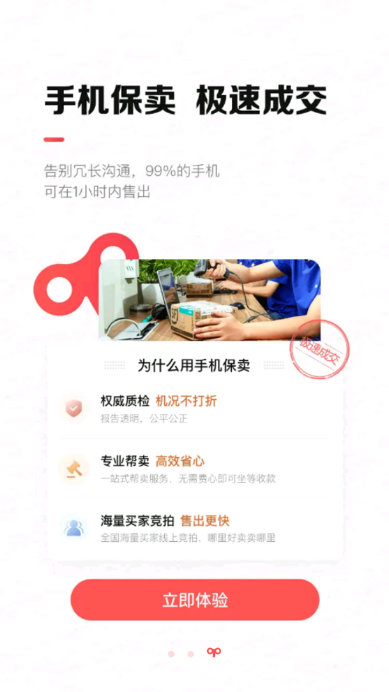 转转二手交易网app v12.3.0
