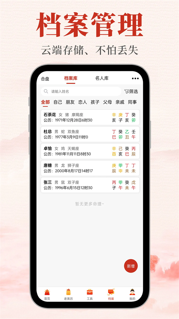 神算堂老黄历官方版 v8.2.4