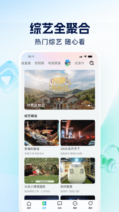 四川观察官方版 v9.3.2