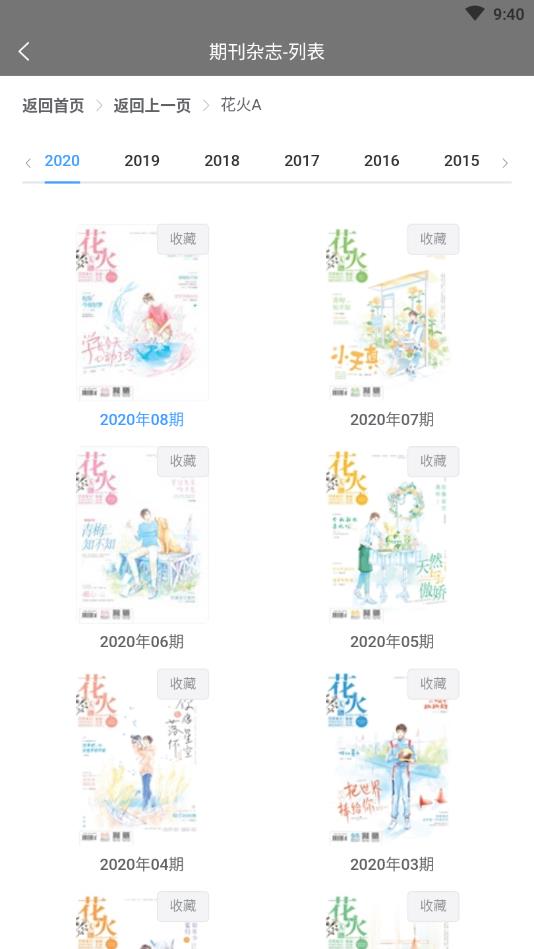 期刊杂志官方版 1.6安卓版 v1.6