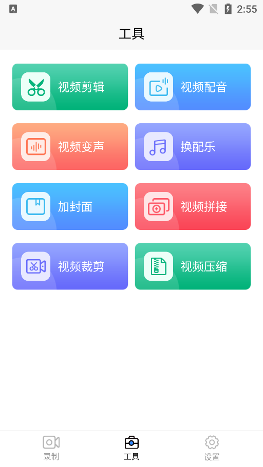 魔音录屏app免费 v1.0.0