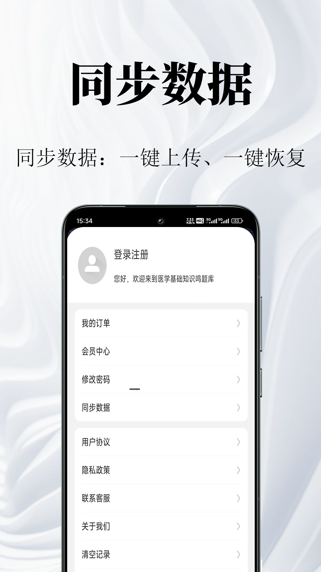 医学基础知识鸣题库安卓版 v2.1.3