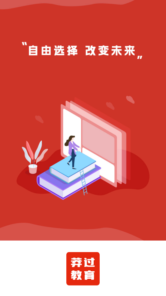 莽过教育app v1.3.9