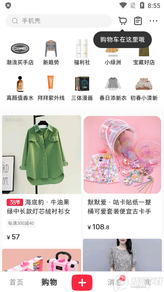 小红书简明版app v8.67.0.5