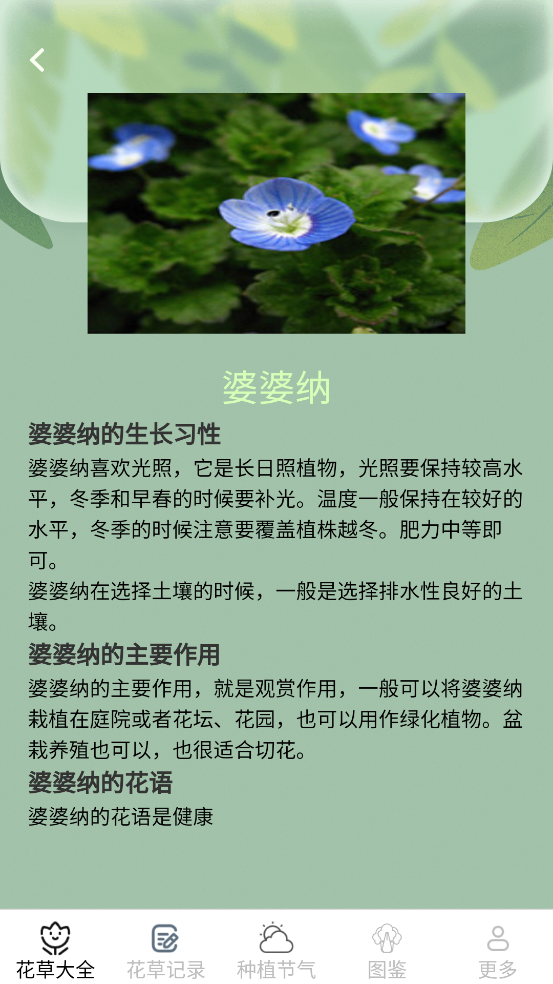 花草趣享官方版 v2.7.2.2