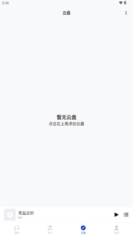 青盐云听官方安卓版 v2.0.0v08