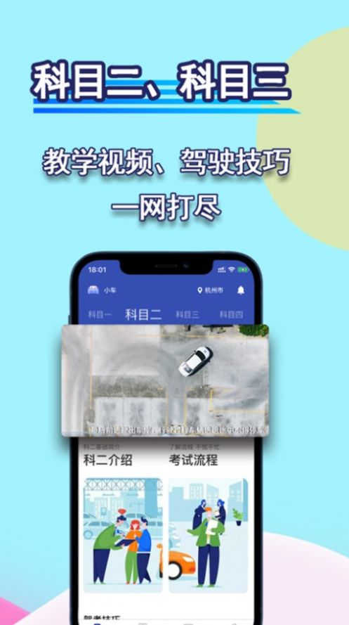 通达驾考模拟APP v1.0