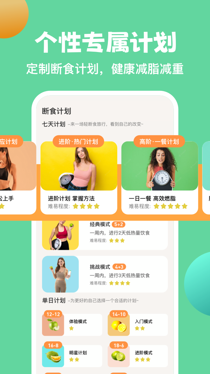 AIO轻断食减肥软件(怪兽轻断食) v4.4.7