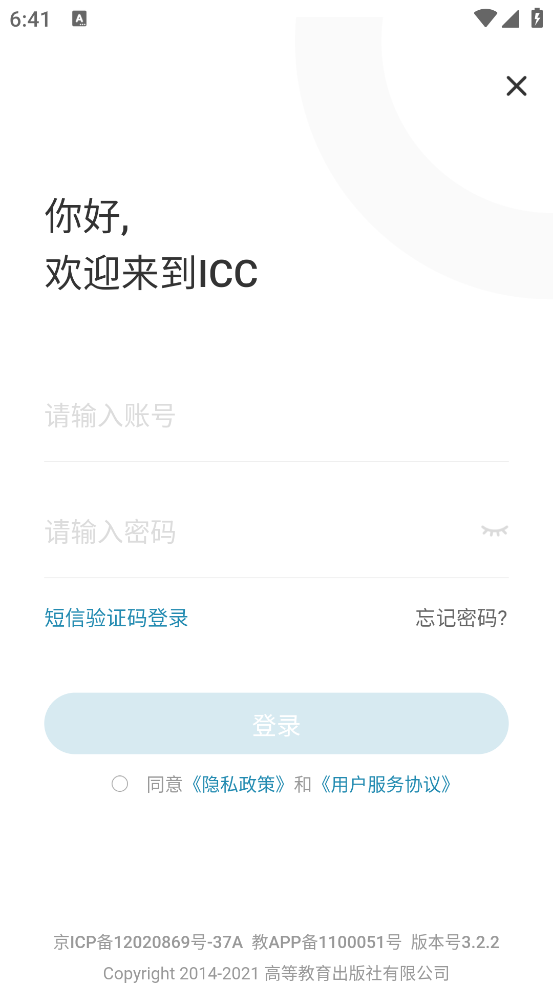 ICC数字课程出版云平台官方版 v3.2.2