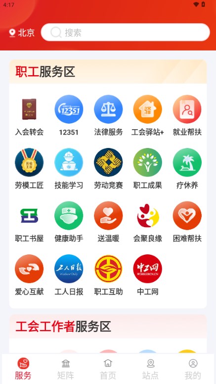 职工之家app官方 v1.2.128