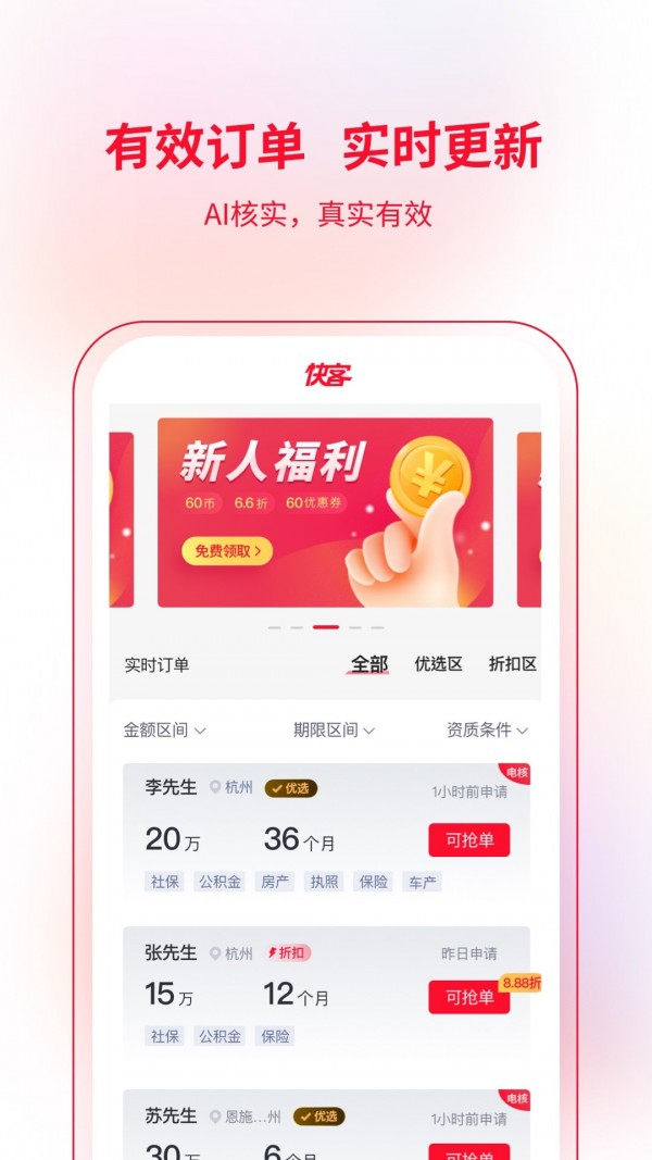 快客抢单app v1.5.0