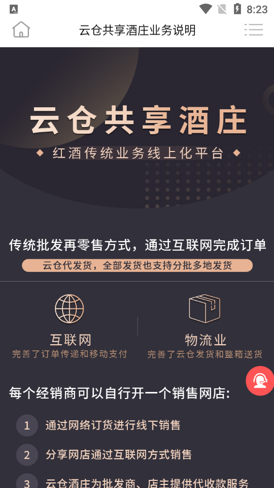 云仓酒庄APP v1.02