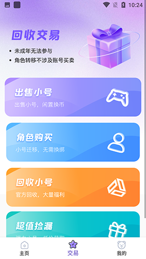 0.1折神器官方版 29.0安卓版 v29.0