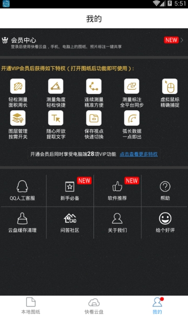 CAD快速看图app官方 v6.1.6