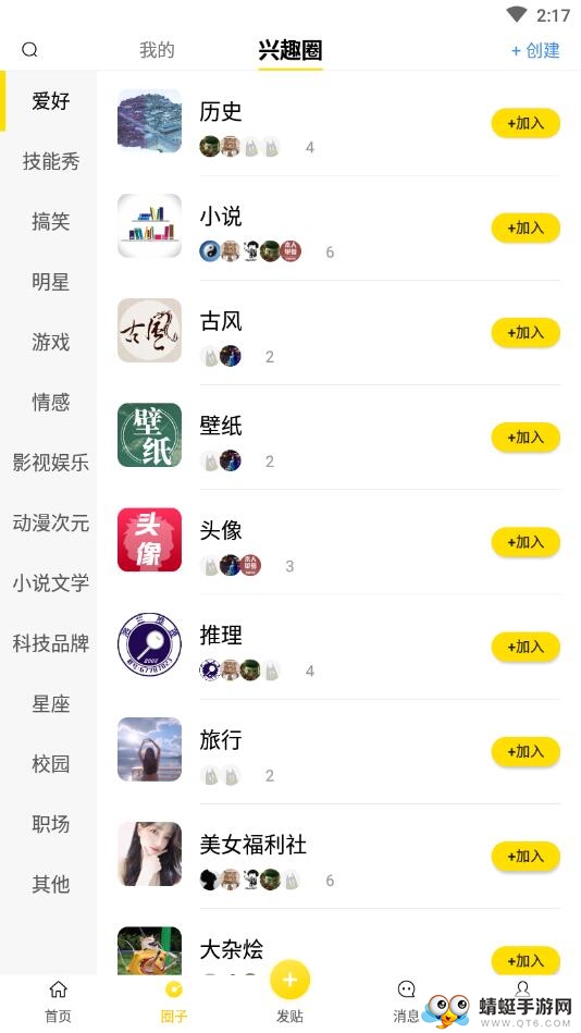 趣吧社交软件 1.2.5安卓版 v1.2.5