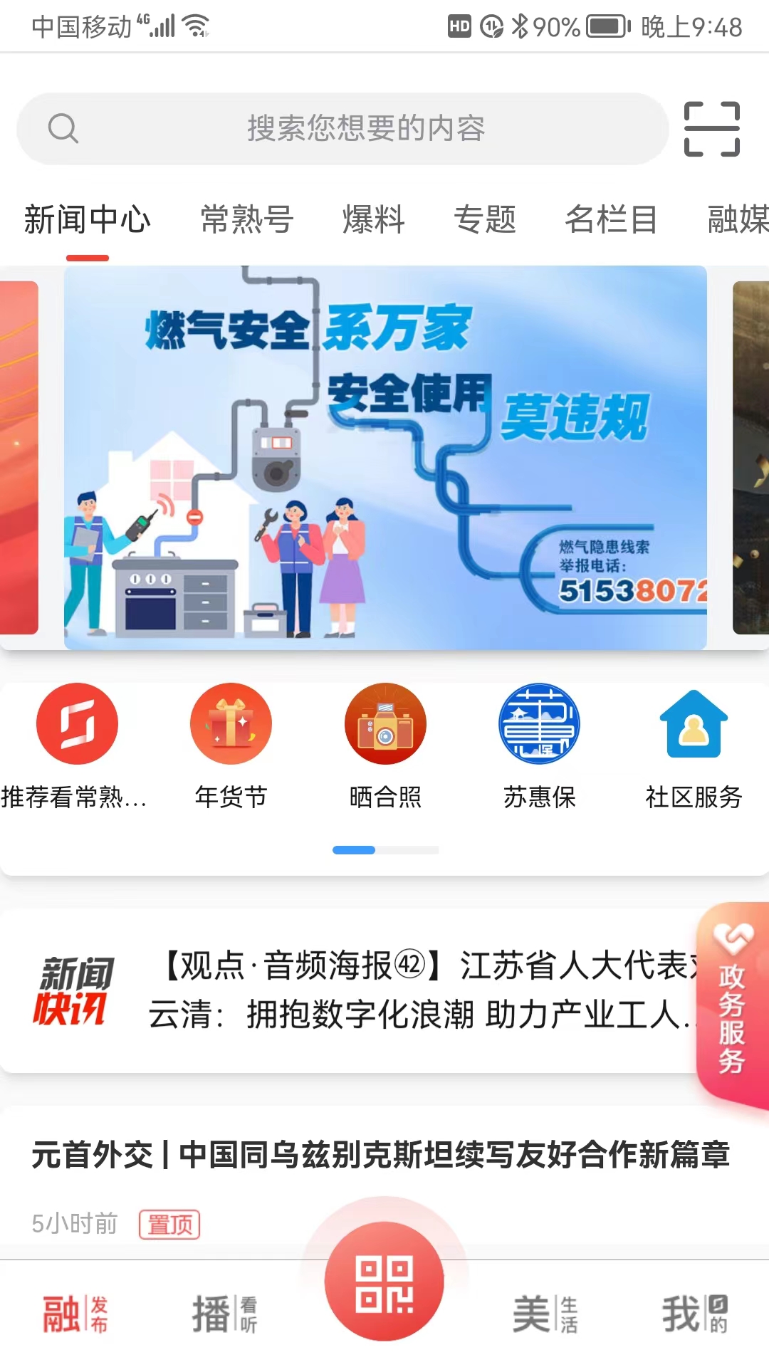 看常熟下载 v4.2.7