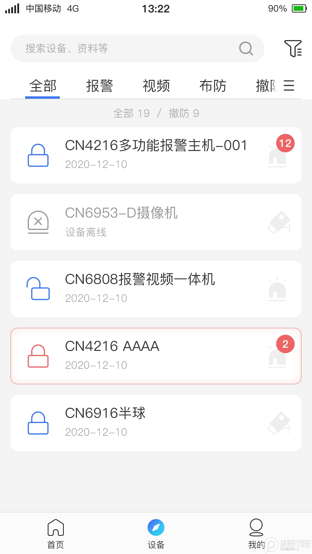 警云安卓版官方正版 v2.9.0.0