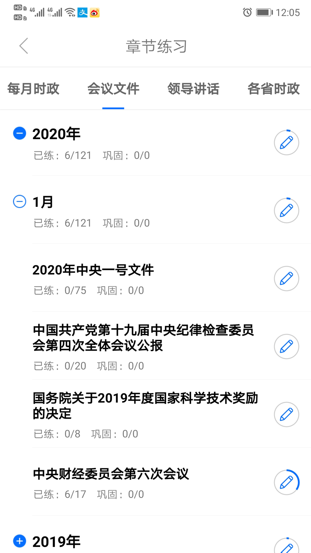 365时政app v3.2.2.3