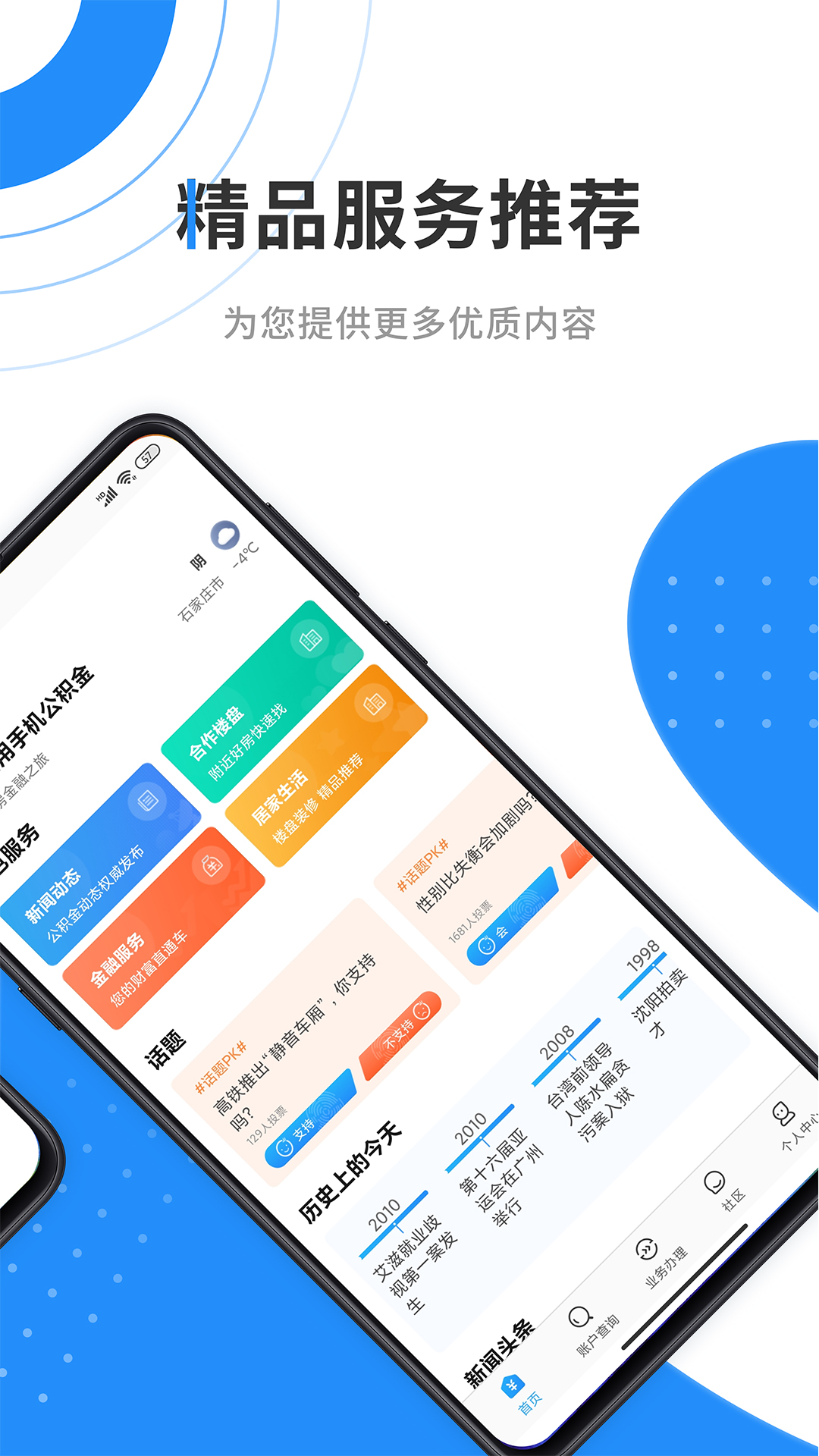 手机公积金app下载官方最新版本 v4.5.6