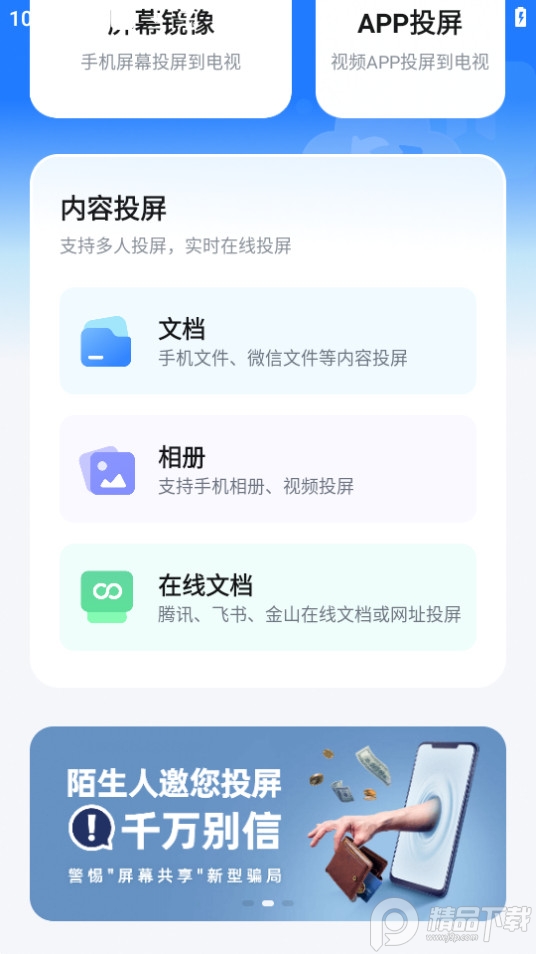 乐播投屏tv版app v5.12.62