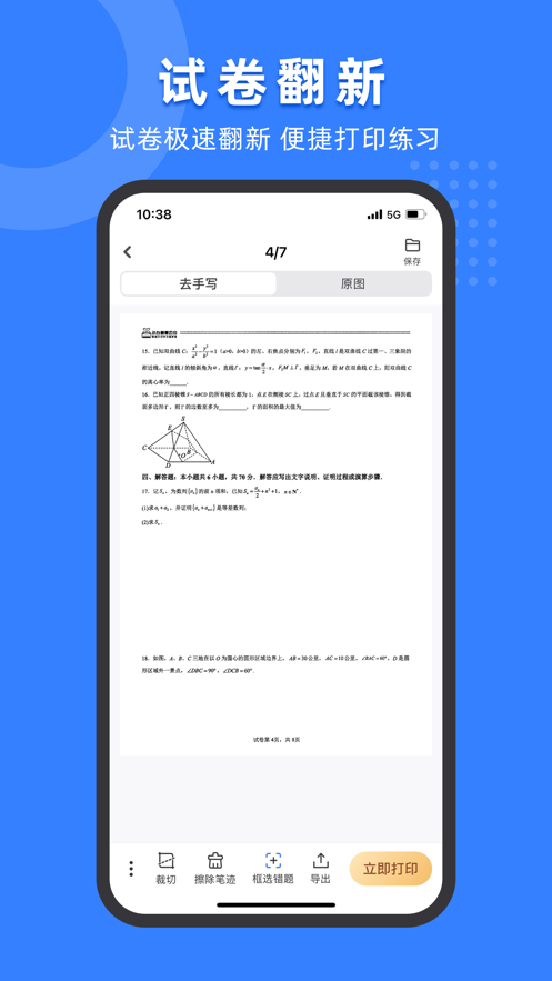 小白试卷宝app v2.5.0
