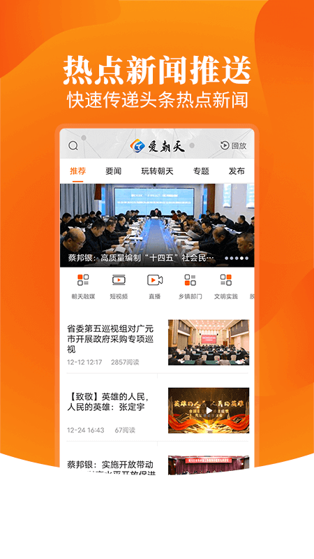 爱朝天APP下载 v2.6.0