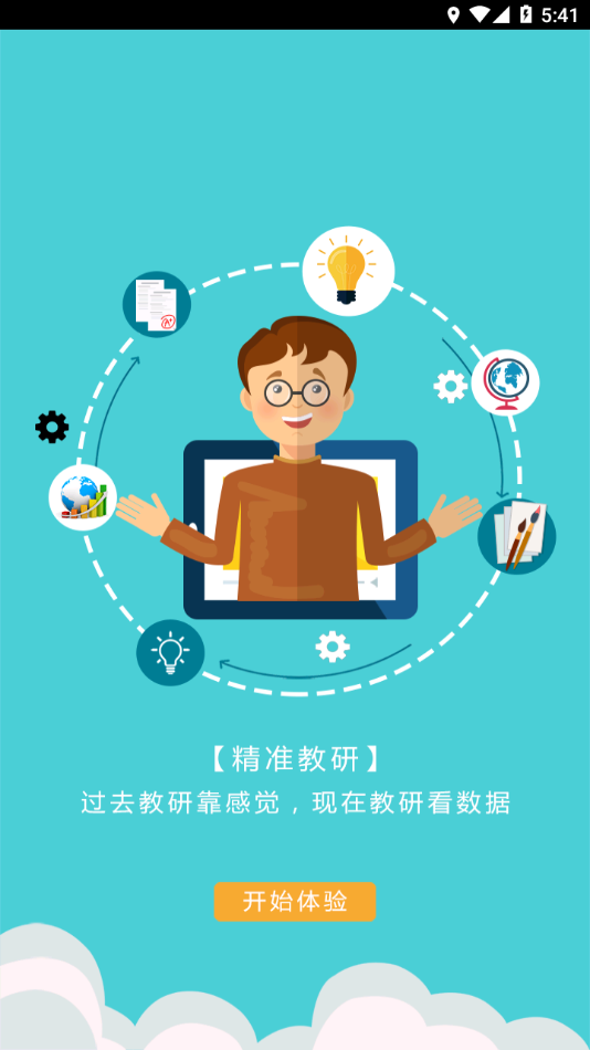 爱多分教师端app下载 v1.1.0009