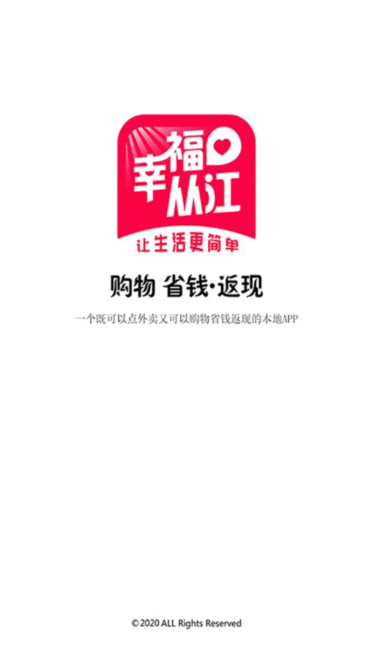幸福从江APP v5.5.1