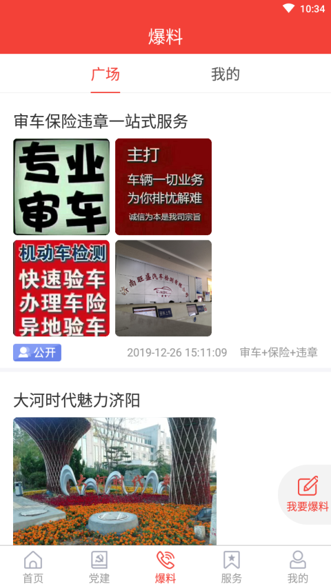 济水之阳客户端 1.1.30安卓版 v1.1.30