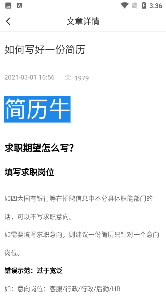 简历牛APP v2.6.4