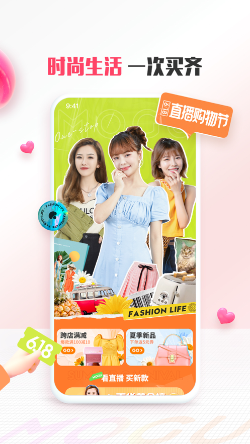 蘑菇街app v18.4.4.25003