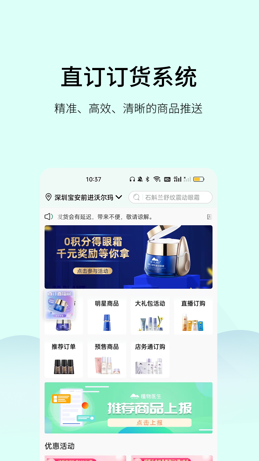 植物医生直订APP官方版 v1.5.2