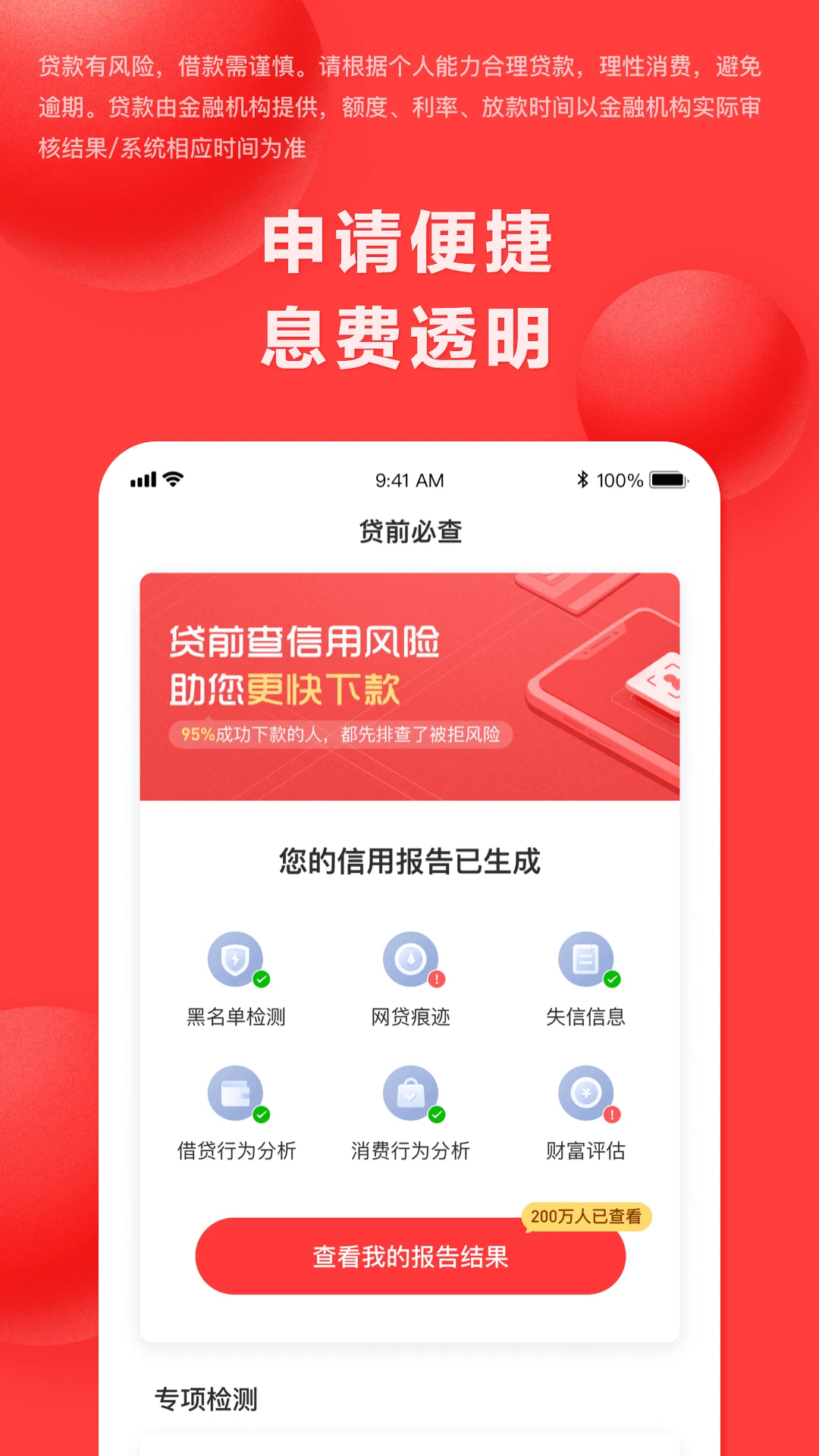 好分期 官方版 v8.9.4