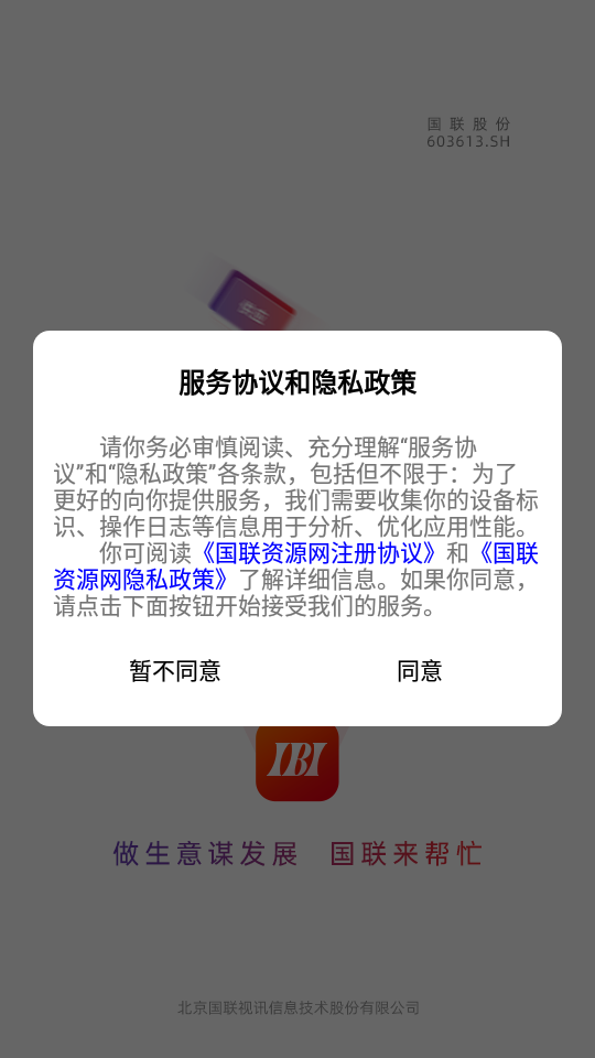 国联资源网软件 v2.0.13