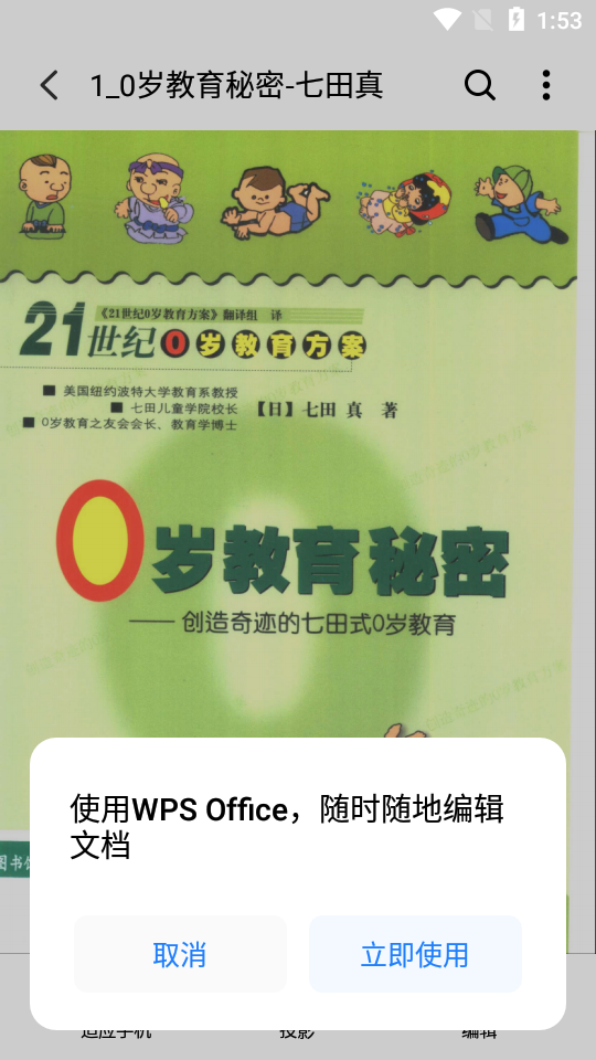 魅族自带wps文档查看器 v2.0.2